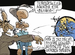 Σκίτσο της Εφ.Συν. [Π.Ζερβός 02.09.2024]