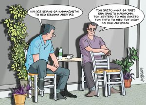 Σκίτσο της Εφ.Συν. [Κ.Γρηγοριάδης 31.08.2024]