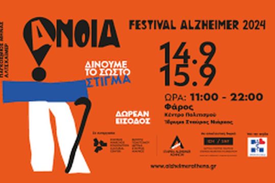 ALZHEIMER