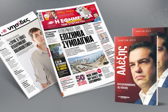 Πρωτοσέλιδο