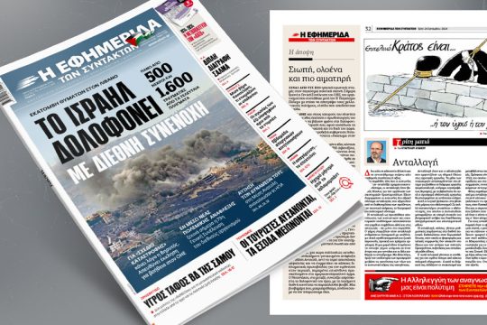 Πρωτοσέλιδο