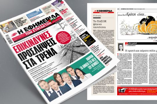 Πρωτοσέλιδο