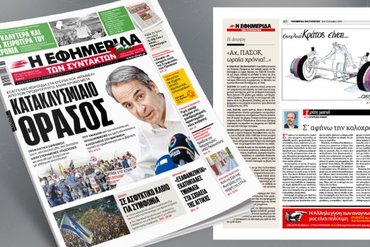 Πρωτοσέλιδο