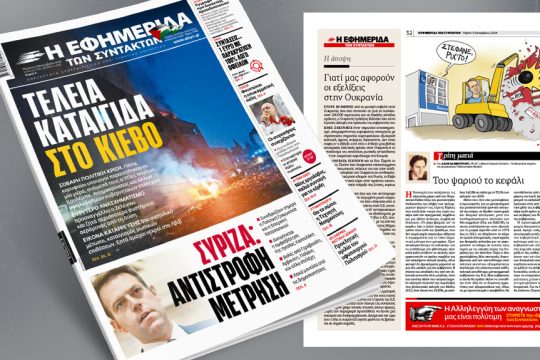 εφσυν