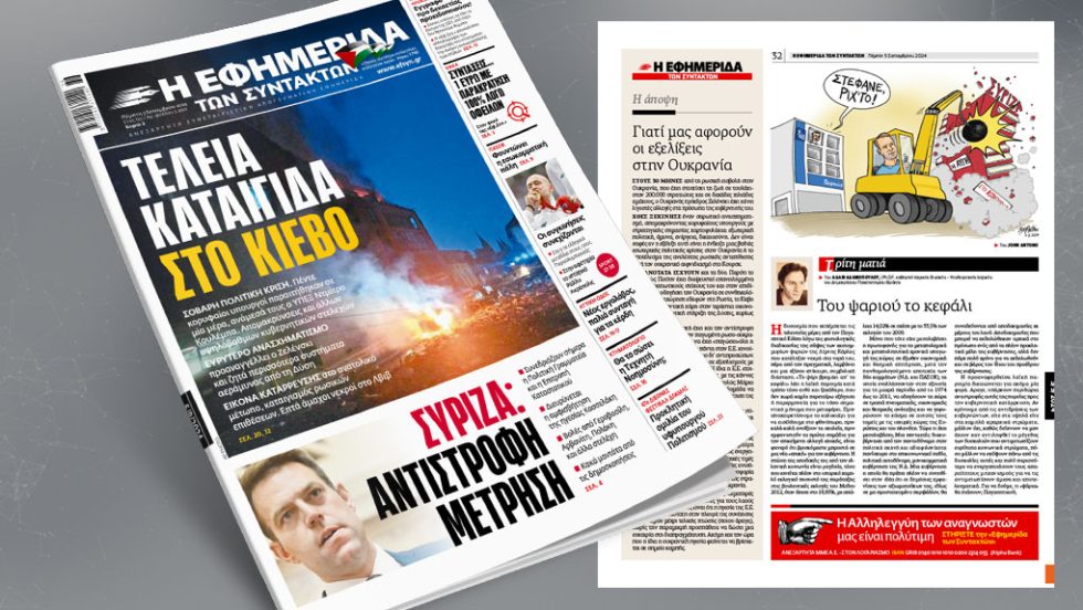 εφσυν
