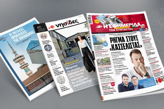 Πρωτοσέλιδο