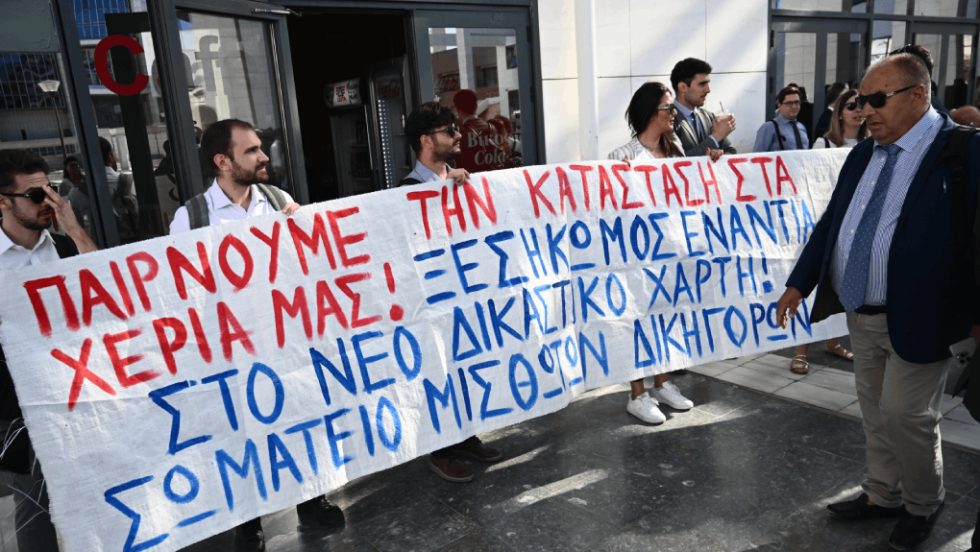 Διαμαρτυρία ΔΣΑ στο πρώην Ειρηνοδικείο Αθηνών
