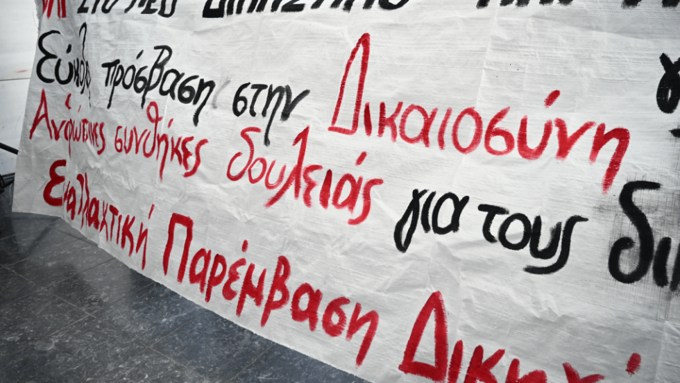 Διαμαρτυρία ΔΣΑ στο πρώην Ειρηνοδικείο Αθηνών