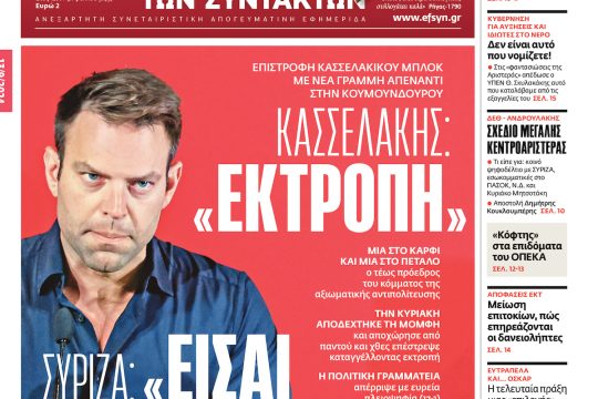 Πρωτοσέλιδο