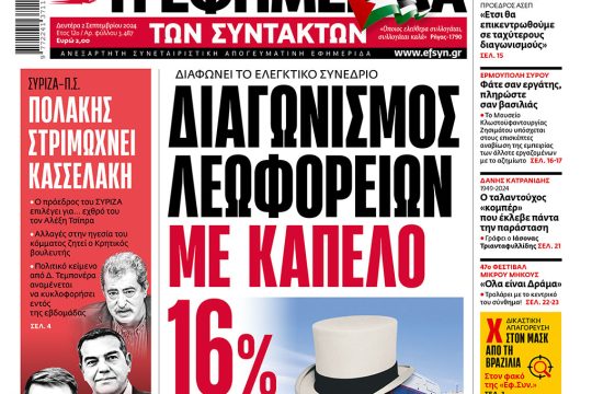 Πρωτοσέλιδο