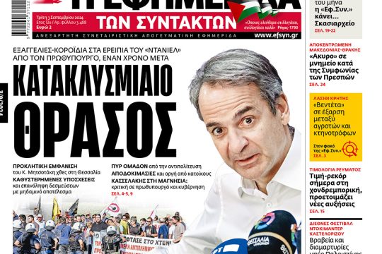 Πρωτοσέλιδο