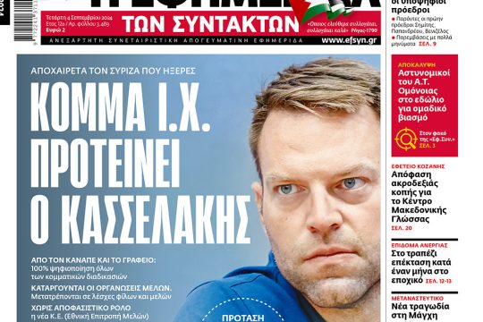 εφσυν