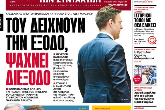Πρωτοσέλιδο