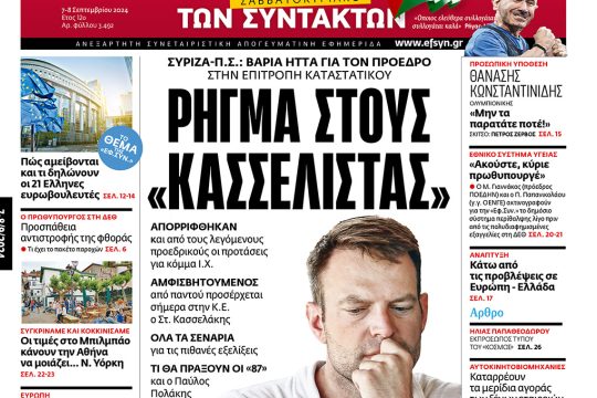 Πρωτοσέλιδο