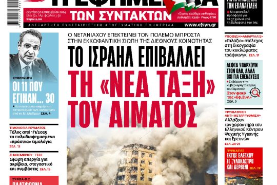 Πρωτοσέλιδο