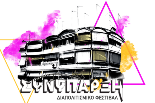 φεστιβάλ