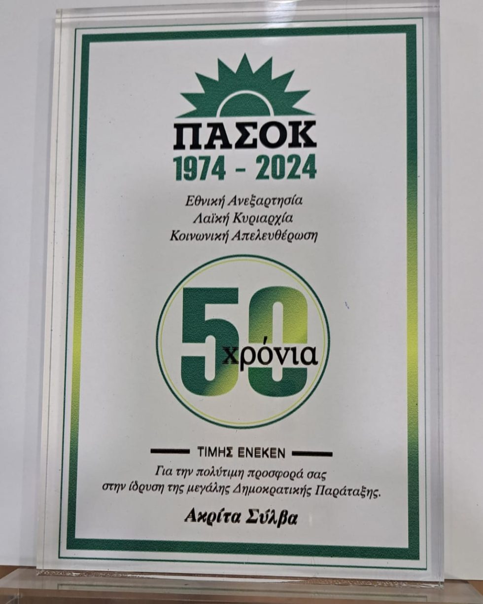 sylva-akrita