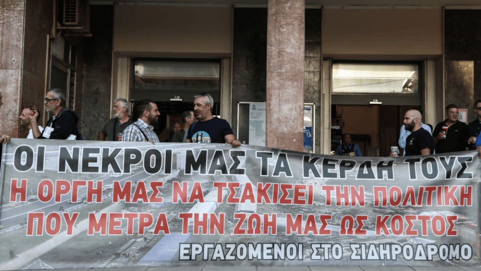 Κινητοποίηση εργαζομένων στον ΟΣΕ