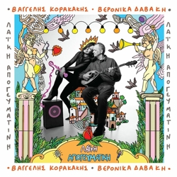 album-korakakis-davaki