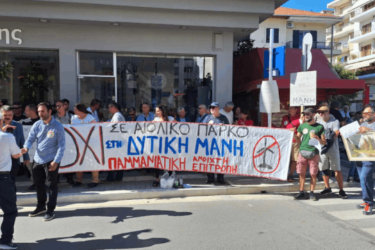 Διαμαρτυρία κατά των ανεμογεννητριών σε Ταΰγετο και Πάρνωνα