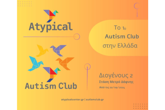 Atypical - Autism Club (Κέντρο για άτομα με ΔΑΦ)