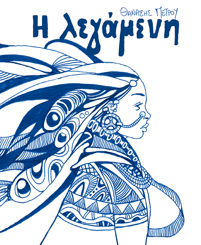 comic-i-legameni