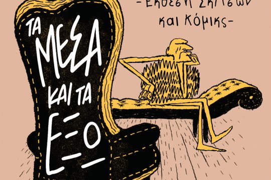 comic-ta-mesa-k-ta-exo
