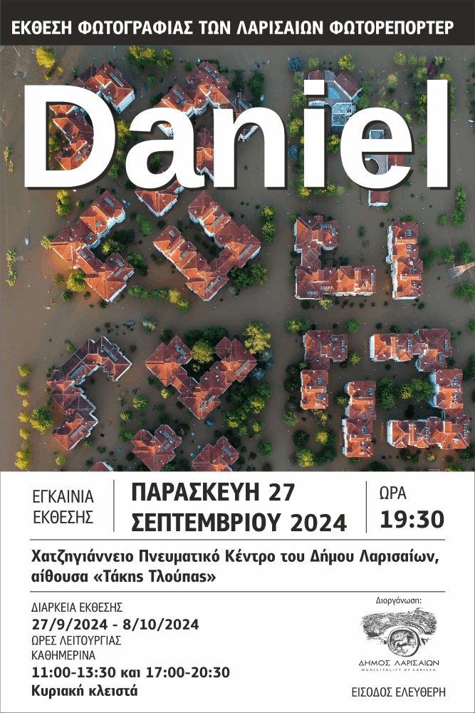 Θεσσαλία - Daniel - Έκθεση φωτογραφίας