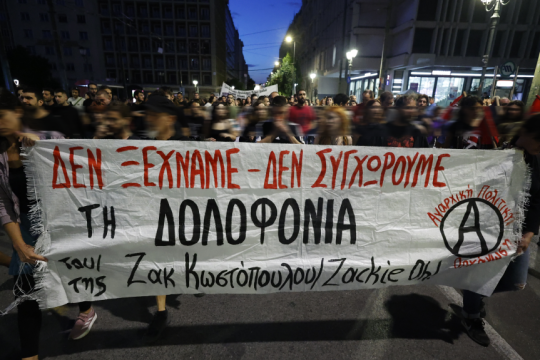 κινητοποίηση για τον Ζακ