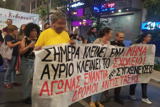 διαδήλωση εκπαιδευτικών