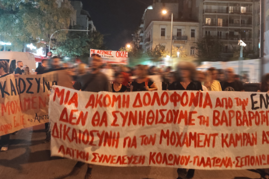 διαδήλωση για τον Μοχάμεντ