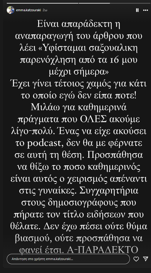 ανάρτηση Έμμας Κατζουράκη
