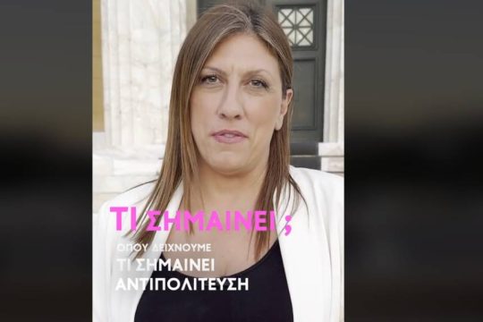 Zωή Κωνσταντοπούλου