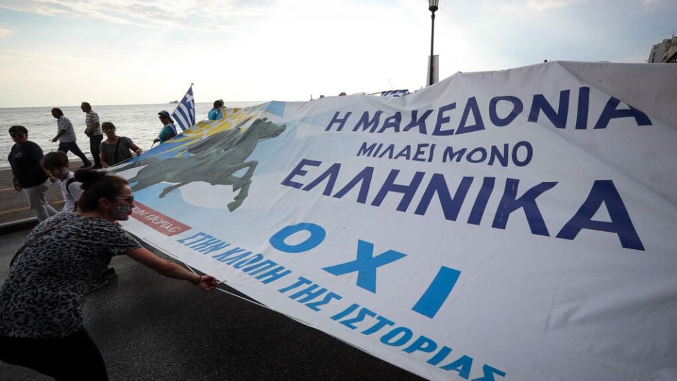 Τα πιο ακραία συνθήματα των «μακεδονομάχων» του 2018-2019 υιοθέτησε το Μονομελές Εφετείο Κοζάνης