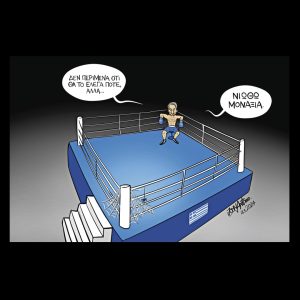 Σκίτσο της Εφ.Συν. [John Antono 19.09.2024]