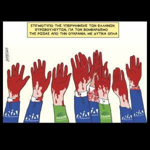 Σκίτσο της Εφ.Συν. [Κ.Γρηγοριάδης 26.09.2024]