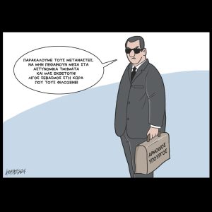Σκίτσο της Εφ.Συν. [Κ. Γρηγοριάδης 30.09.2024]