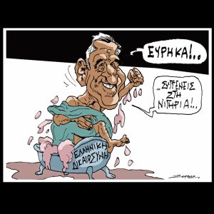Σκίτσο της Εφ.Συν. [Π.Ζερβός 27.09.2024]
