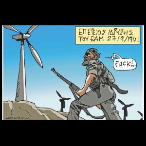 Σκίτσο της Εφ.Συν. [Π.Ζερβός 30.09.2024]