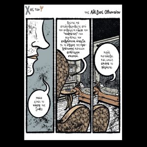 Χ εις τον Ψ 28.09.2024