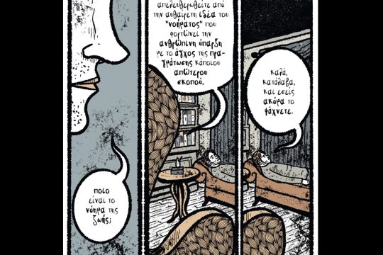 skitso=othonaiou