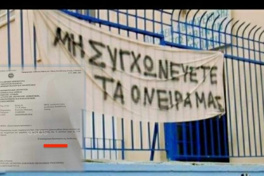sxoleio-mathites