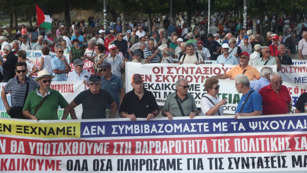 Διαδήλωση συνταξιούχων