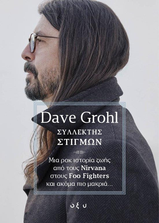 Dave Grohl