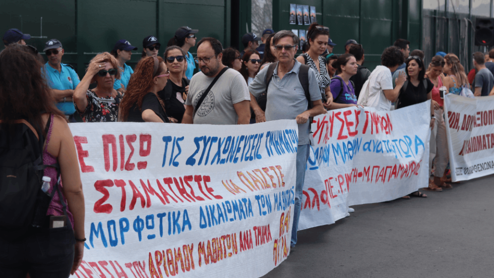 Εκπαιδευτικοί έξω από το υπουργείο Παιδείας