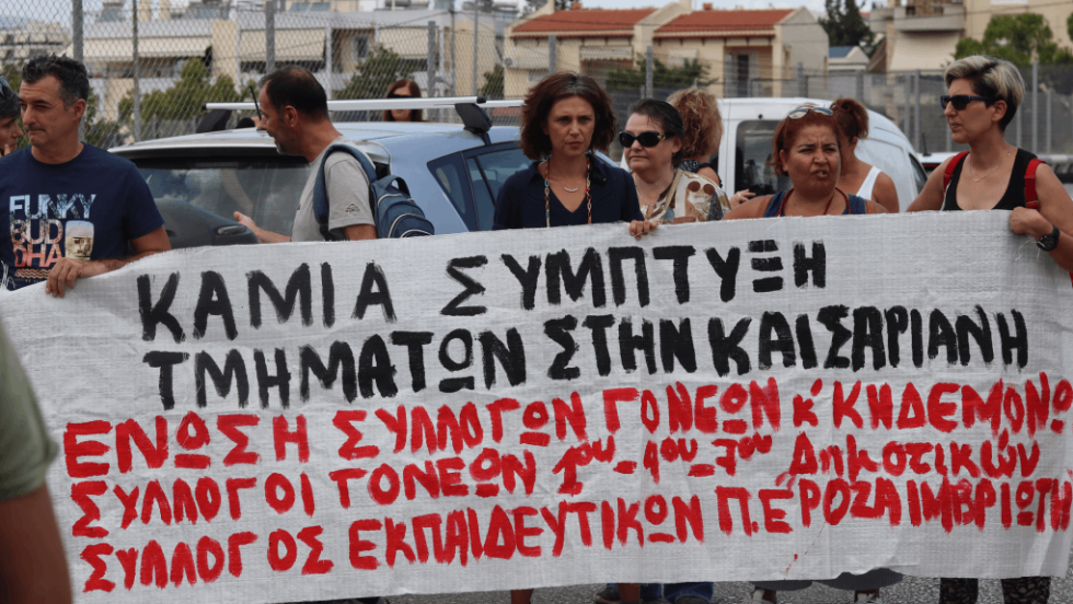 Εκπαιδευτικοί έξω από το υπουργείο Παιδείας