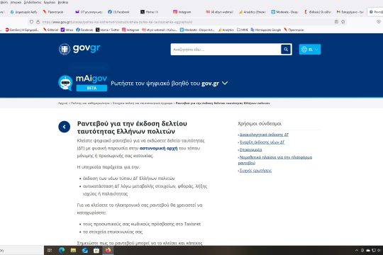 id.gov.gr