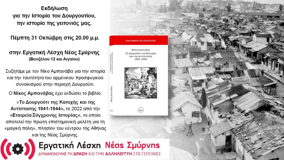 Η ιστορία του Δουργουτίου