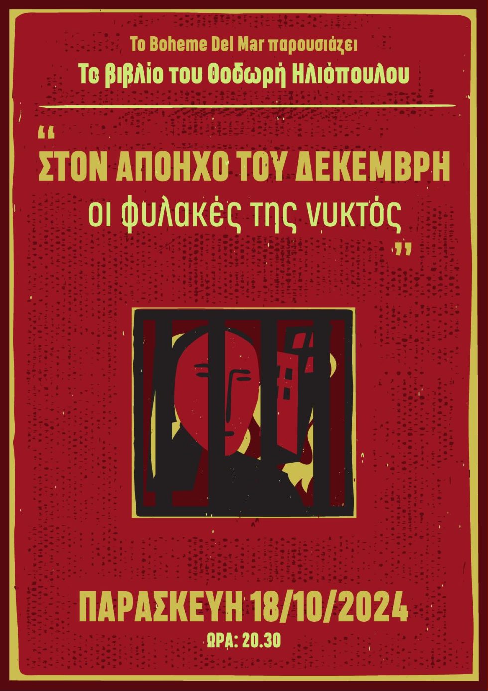 βιβλιοπαρουσίαση