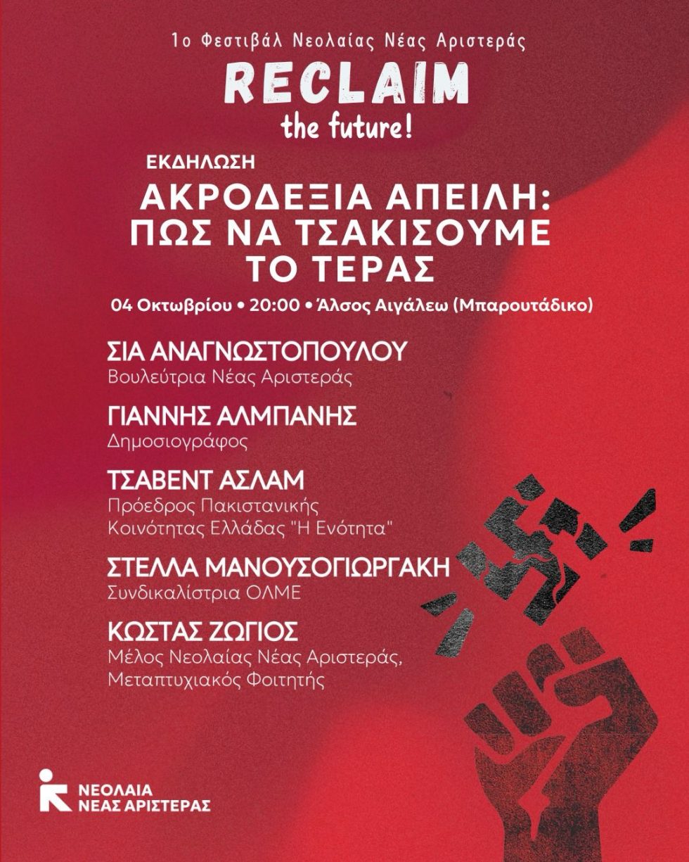 Νέα Αριστερά